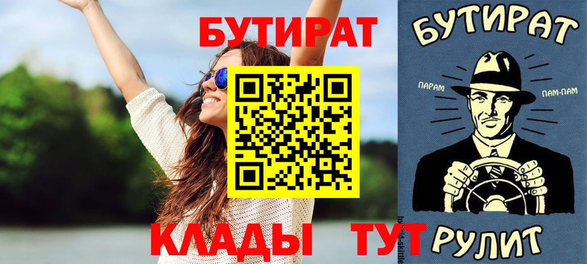 БУТИРАТ бутик  Вход с VPN  Верхняя Салда 