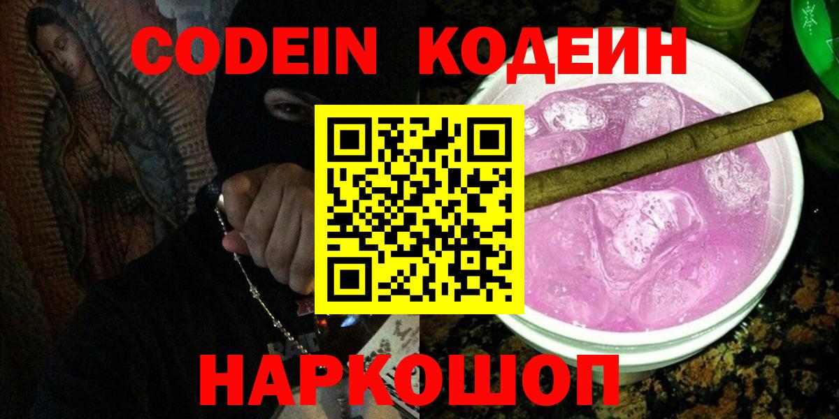 Верхняя Салда  Codein напиток Lean (лин)  Вход с VPN 