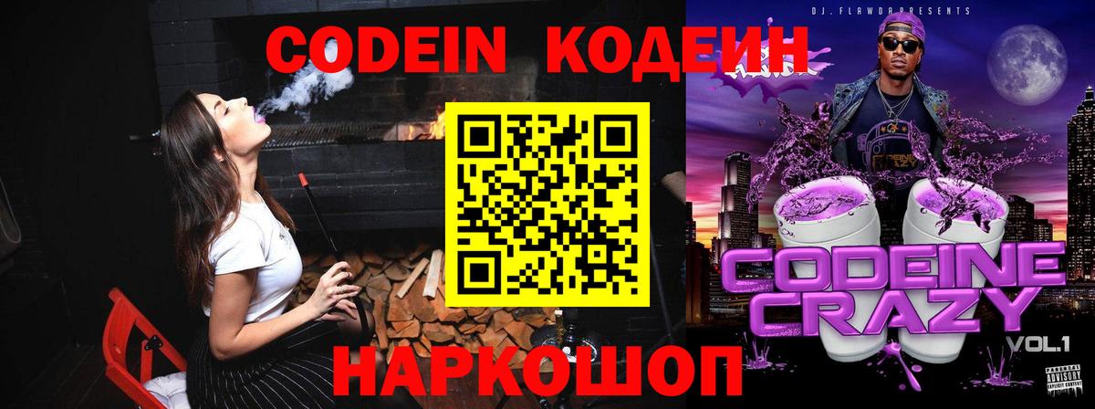 Codein Purple Drank Верхняя Салда