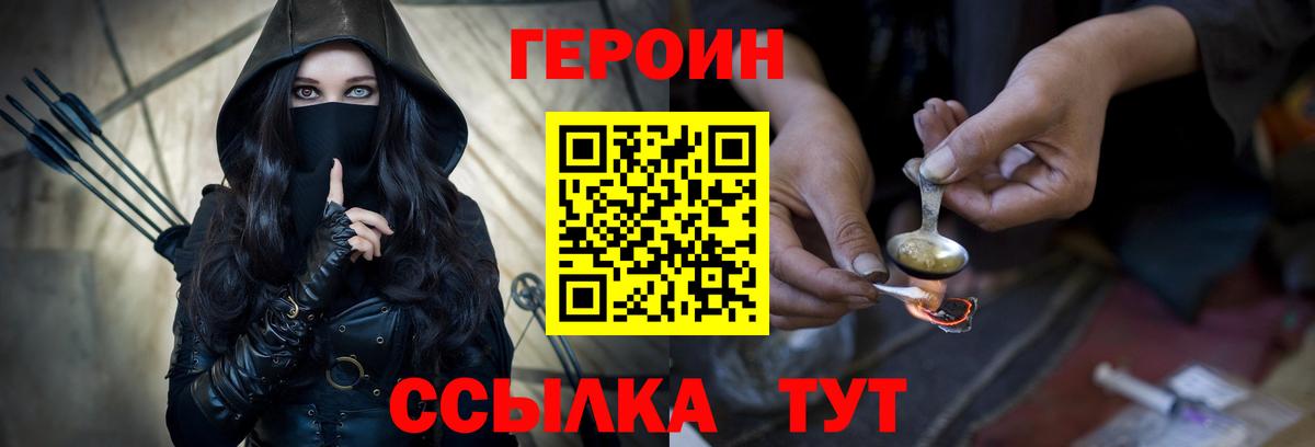 Героин герыч  Вход с VPN  ГЕРОИН  Верхняя Салда 