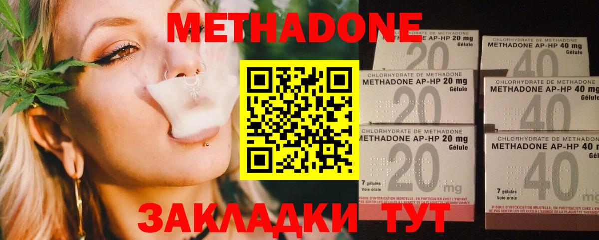 Метадон methadone Верхняя Салда